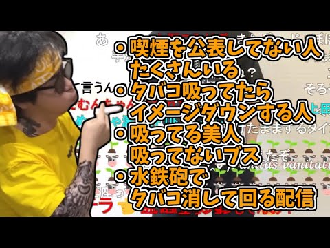 嫌煙家もこう、タバコについて語る【2023/10/04】