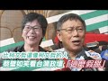 比台北市長柯文哲還像台北市長柯文哲的人　你不知道的血滴子！從護士、進市府到當立委  聽聽蔡壁如怎麼說 #專訪 | 台灣新聞 Taiwan 蘋果新聞網