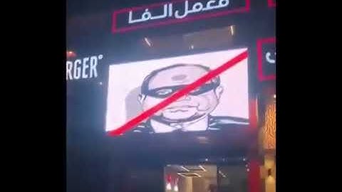 شاشة في شوارع فيصل تعرض صور مسيئة للرئيس السيسي