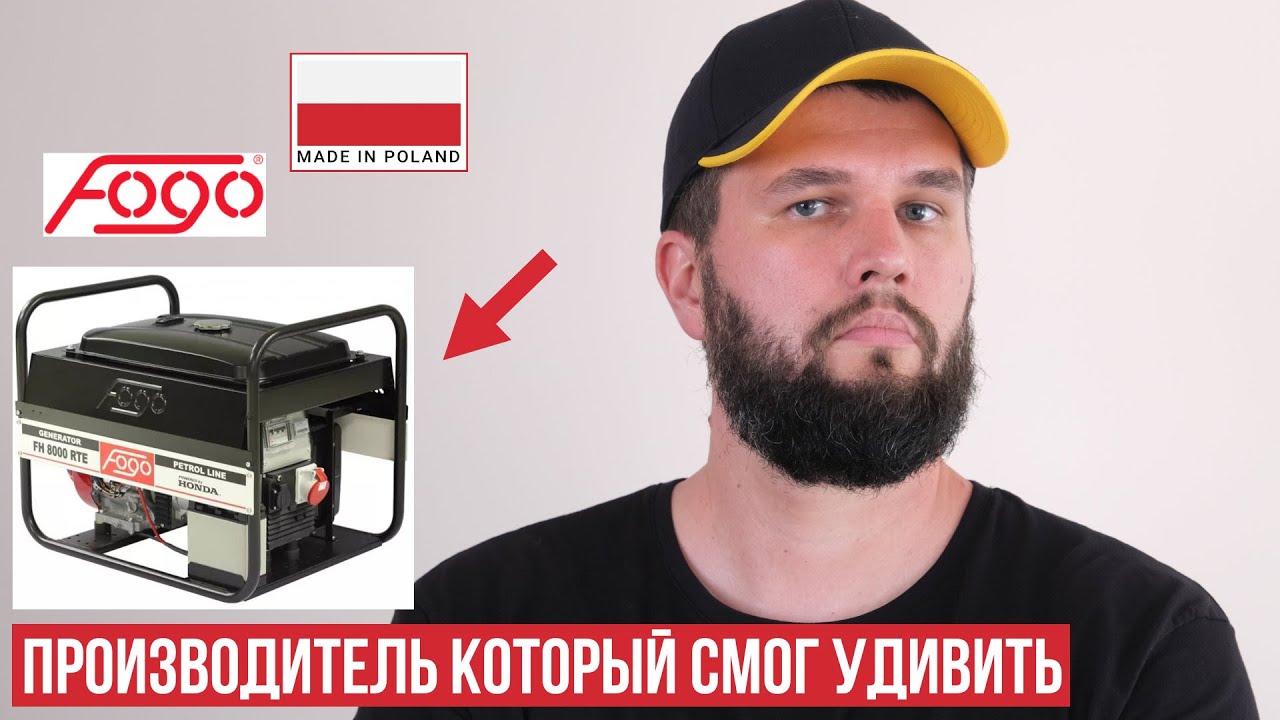 Обзор польских генераторов Fogo (2-6кВт) 🇵🇱