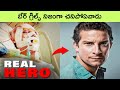 Every Youth MUST WATCH this Motivational Video | Bear Grylls story | bmc facts |  facts in telugu