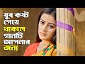 Robi Chowdhury, Pasha Pashi, Mone Pore Tomake, Music Video, মনে পড়ে তোমাকে, Bangla Video Song