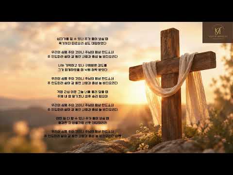 십자가를 질 수 있나 (piano four-hands) - H. S. Mason