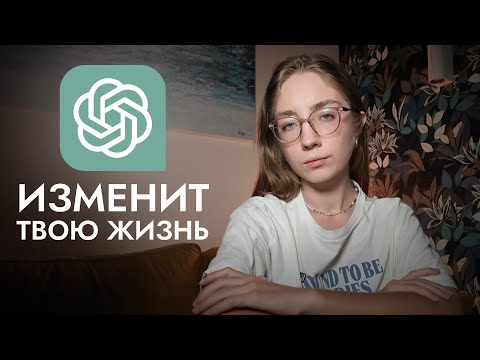 10 способов использовать Chat GPT в повседневной жизни | это изменит твою жизнь