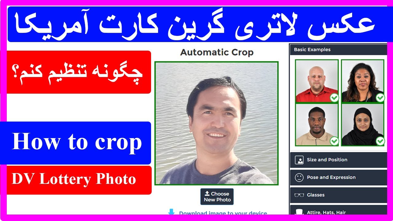 عکس لاتری گرین کارت آمریکا چگونه باشد؟ چگونه تنظیم کنید؟ How to be the