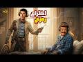 فيلم اختراع رمزي هاني رمزي وحسن حسني تجربة بسيطة قلبت البلد
