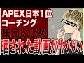 【炎上】APEX日本1位ラキソート氏の晒された動画の内容がドン引きするくらいヤバすぎる件について【RakyThought】