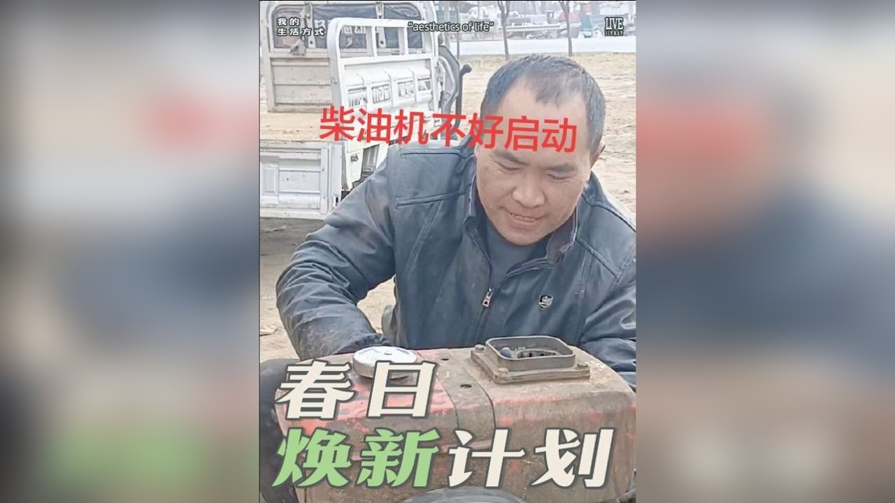 这柴油机修的漂亮，一个人蹲着都可以启动！