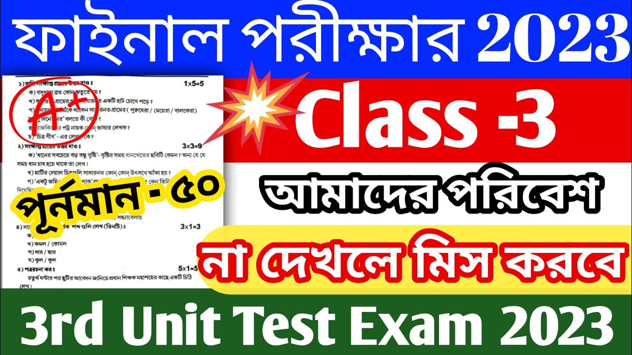 class 3 amader poribash 3rd unit test question paper 2023 || class 3 ...