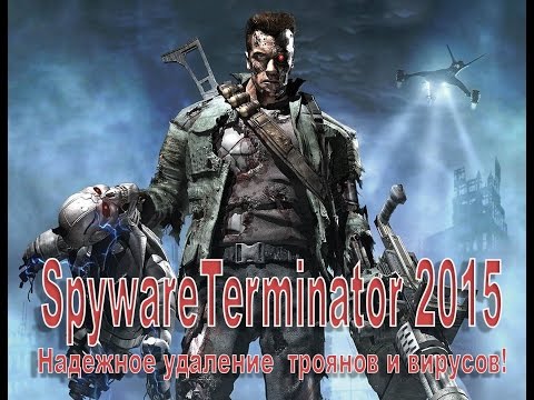 Удаление вирусов и троянов в программе SpywareTerminator 2015.