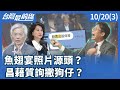 黃國昌的質詢事件與背後政治目的