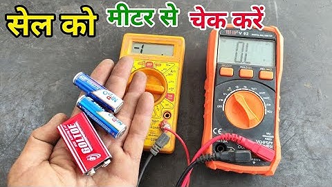 Multimeter Se Battery Cell ko kaise check karte Hain || pencil sel ko meter Se Kaise check Karen