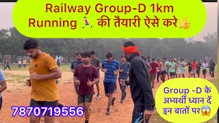 Railway Group D 1km running practice | Running की सुरुआत कैसे करें 🏃 Railway Group d Physical Test