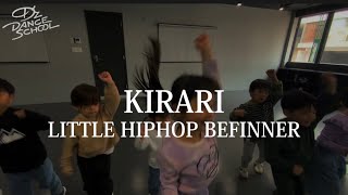 KIRARI/LITTLE HIPHOP BEGINNERクラス【D’z DANCE SCHOOL 調布校】