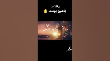 اجمل تلاوة وخشوع ممكن تسمعه من الشيخ يوسف العيدروس #يوسف_العيدروس