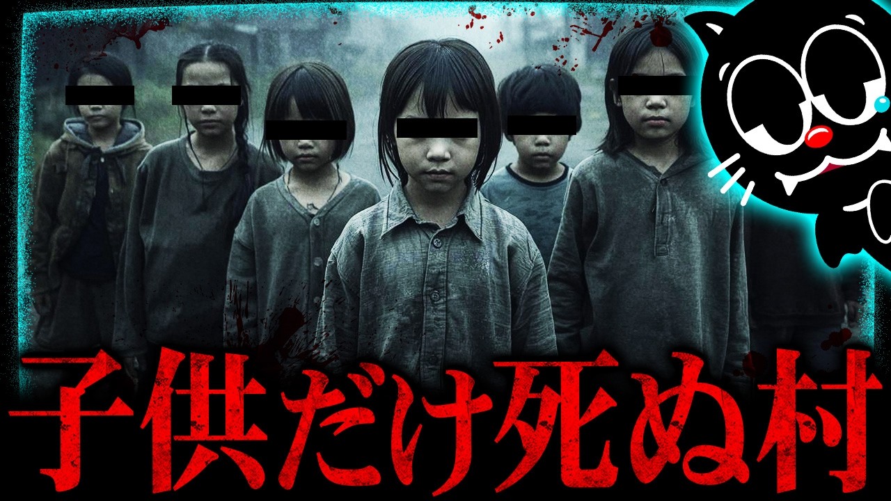 【台湾】子どもだけが死んでいく村