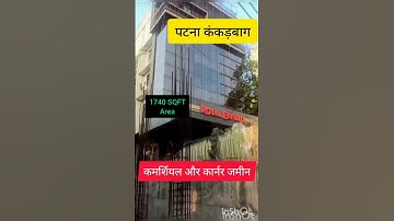 Commercial property for sale in patna/ Property in patna kankarbagh/ Prime commercial corner plot