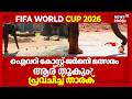ഐവറി കോസ്റ്റ്-ജർമനി മത്സരത്തിൽ ആര് വിജയിക്കും?; പ്രവചനവുമായതാരക്? | FIFA World Cup | Tarak