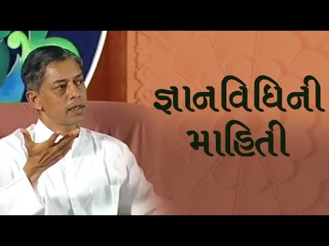 Information about Self Realization Ceremony In Gujarati   Gnan Vidhi   Niruma