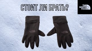 Обзор перчаток THE NORTH FACE TKA 100 GLACIER. Стоит ли покупать?