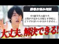 子供への向き合い方と親のあり方【藤巻お悩み相談】