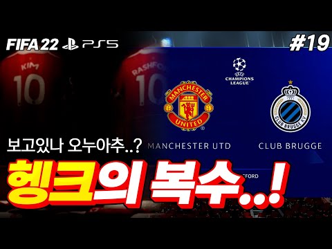 [피파22] <strong>맨유에서</strong> 헹크의 복수를 꿈꾼다.. 오누아추 보고있나? | 축구도사 김지크 #19