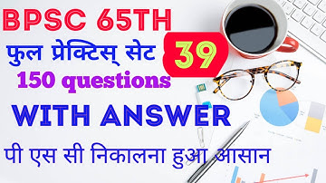 #Bpsc 65th #full practice set #150  #questions with explanation