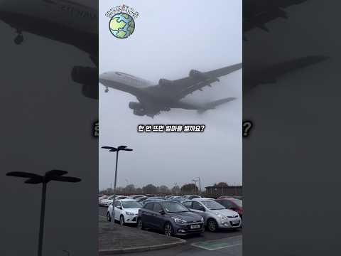 A380이 한번 뜨면 버는 돈 thumbnail