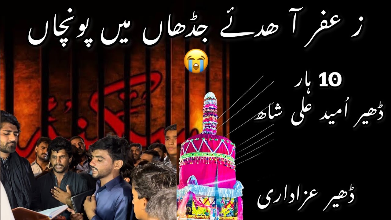 Zafir Ahday jadan main punchan dhe maqtal gah Vich aii khari hai 10 har azadari dher umeed Ali