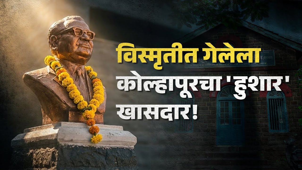 Decoding Br. Khardekar | कोल्हापूरच्या इतिहासातील एक दुर्लक्षित विचारवंत