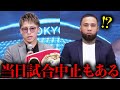『ネリ次第で試合中止の可能性もある』遂に正式発表された井上尚弥VSルイス・ネリの会見で井上が発言した内容が予想外すぎた【格闘技解説】