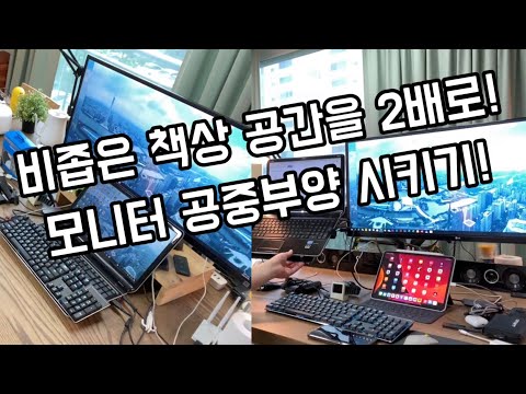 컴퓨터 책상을 효율적으로 쓰는 방법! (ft.루나랩 모니터 듀얼암 & 노트북 거치대)