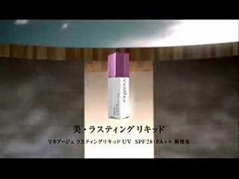 [CM] 蛯原友里 Shiseido Maquillage さらすべ肌編 15sec