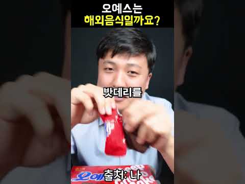 오예스 밧데리 협찬 받은 썰 #shorts
