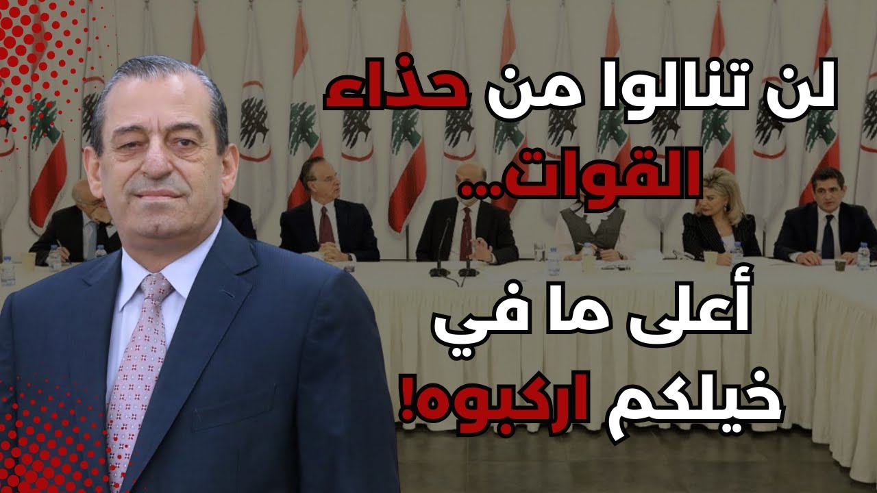 شفيعنا مار شربل ليس أبوعمر.. أنطوان زهرا: ترامب يريد السلام والمطلوب غالب ومغلوب بالانتخابات المقبلة