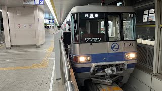 大阪モノレール1101f蛍池発車(警笛&手ブレあり)