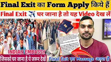 Final Exit Embassy से कैसे जायें Have you applied for final exit form? Check this? Final Exit Visa 