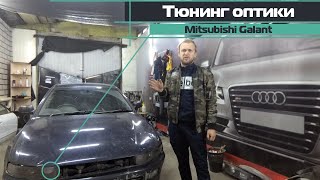 Тачка на прокачку Mitsubishi Galant 8 часть 3.2