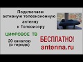 Цифровое ТВ. Ликбез. Как подать питание от телевизора на антенну активную цифровую ТВ DVB-T2