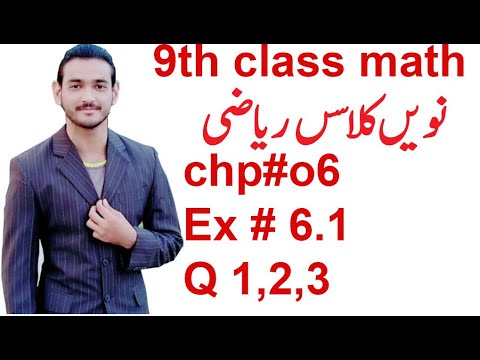 9th class math chapter # 6 Exercise 6.1| lecture 1| Q1. 2.3 - YouTube