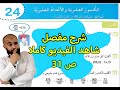 طرق رائعة لحل الكسور العشرية و الأعداد العشرية تمارين كراس الأنشطة 