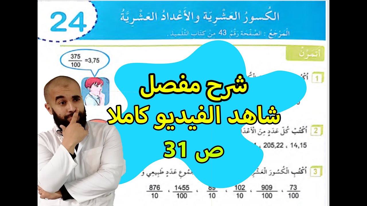 طرق رائعة لحل الكسور العشرية و الأعداد العشرية تمارين كراس الأنشطة
