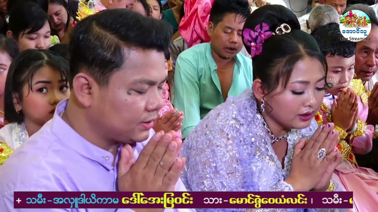 ညောင်ဦးမြိုနယ် ငါ့မင်းမေးကျေးရွာ အလှူဒါယကာ ဦးအေးဝင်းအောင် +  အလှူဒါယိကာမ ဒေါ်အေးမြဝင်း (သား)မ