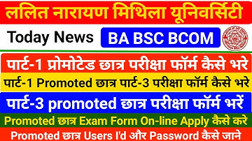 पार्ट-1 प्रोमोटेड छात्र परीक्षा फॉर्म कैसे भरें | पार्ट-3 प्रोमोटेड छात्र परीक्षा फॉर्म  कैसे भरे