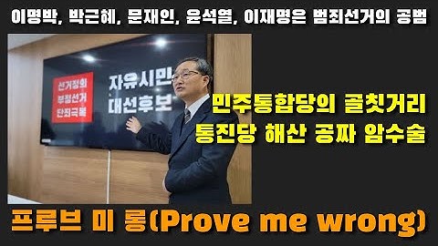 프루브 미 롱(Prove me wrong) 17회 2025년 11월 7일(금) 자유시민TV 라이브