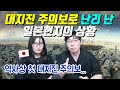 대지진 주의보로 난리 난 일본현지의 상황