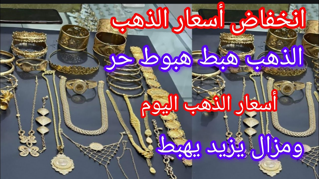 #اكسبلور #أسعار_الذهب_اليوم 2 فيفري 2026##واخيرا_انخفاض_الذهب المحلي والايطالي والمستعمل ولويز