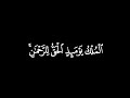 و ق د م ن ا إ ل ى م ا ع م ل وا م ن ع م ل كرومات قرآن القارئ عبدالعزيز التركي