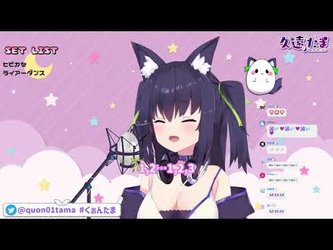 【Vtuber歌回剪輯】【久遠たま】 --- ライアーダンス/DECO*27 feat.初音ミク【日文對照】