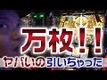 2話【神頼み】2/2（アナザーゴッドハーデス）2016初万枚